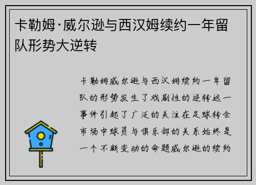 卡勒姆·威尔逊与西汉姆续约一年留队形势大逆转