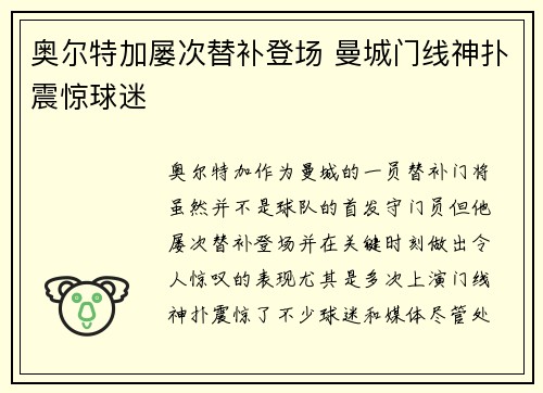 奥尔特加屡次替补登场 曼城门线神扑震惊球迷