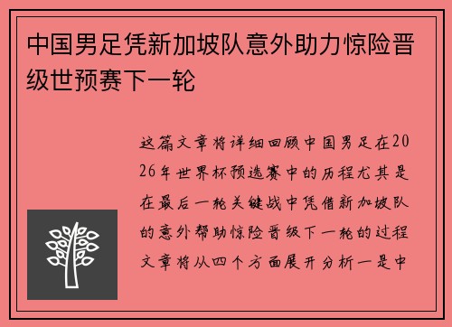 中国男足凭新加坡队意外助力惊险晋级世预赛下一轮