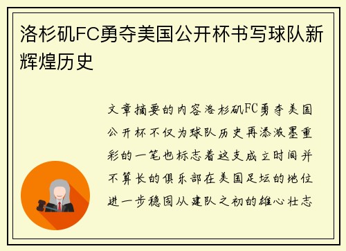 洛杉矶FC勇夺美国公开杯书写球队新辉煌历史